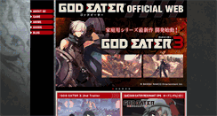 Desktop Screenshot of godeater.jp